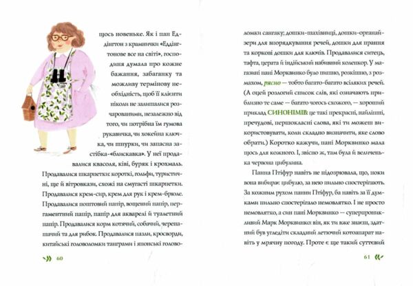 Нові пригоди панни Птіфур Ціна (цена) 200.10грн. | придбати  купити (купить) Нові пригоди панни Птіфур доставка по Украине, купить книгу, детские игрушки, компакт диски 4