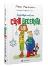 Джуді Муді та Стінк Святі веселята Ціна (цена) 180.50грн. | придбати  купити (купить) Джуді Муді та Стінк Святі веселята доставка по Украине, купить книгу, детские игрушки, компакт диски 0