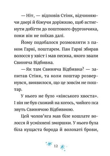 Джуді Муді та Стінк Святі веселята Ціна (цена) 180.50грн. | придбати  купити (купить) Джуді Муді та Стінк Святі веселята доставка по Украине, купить книгу, детские игрушки, компакт диски 3