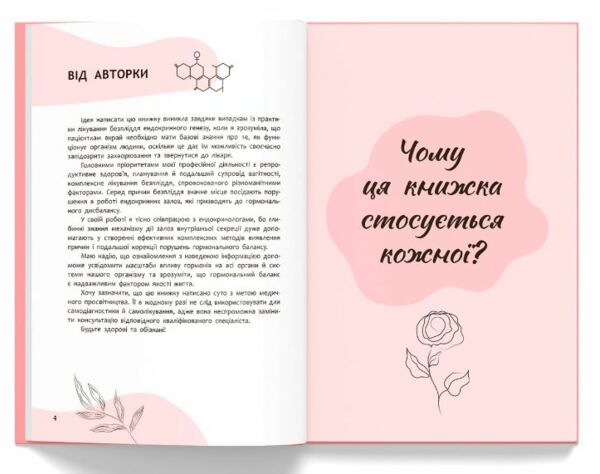 Зрозуміло про важливе Усе під контролем гормонів Ціна (цена) 231.10грн. | придбати  купити (купить) Зрозуміло про важливе Усе під контролем гормонів доставка по Украине, купить книгу, детские игрушки, компакт диски 2