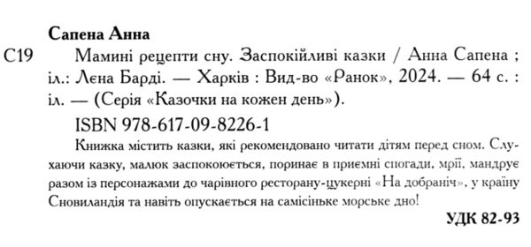 Мамині рецепти сну Заспокійливі казки Ціна (цена) 480.00грн. | придбати  купити (купить) Мамині рецепти сну Заспокійливі казки доставка по Украине, купить книгу, детские игрушки, компакт диски 1