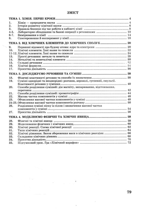 хімія 7 клас робочий зошит НУШ Мідак Ціна (цена) 59.80грн. | придбати  купити (купить) хімія 7 клас робочий зошит НУШ Мідак доставка по Украине, купить книгу, детские игрушки, компакт диски 2