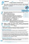 хімія 7 клас робочий зошит НУШ Мідак Ціна (цена) 59.80грн. | придбати  купити (купить) хімія 7 клас робочий зошит НУШ Мідак доставка по Украине, купить книгу, детские игрушки, компакт диски 4