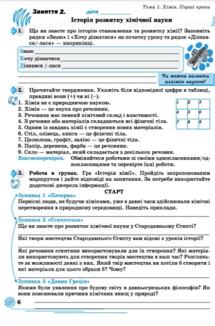 хімія 7 клас робочий зошит НУШ Мідак Ціна (цена) 59.80грн. | придбати  купити (купить) хімія 7 клас робочий зошит НУШ Мідак доставка по Украине, купить книгу, детские игрушки, компакт диски 4