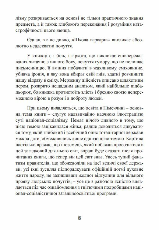 Школа варварів Виховання дітей у Третьому Рейху  Уточнюйте у менеджерів строки доставки Ціна (цена) 359.00грн. | придбати  купити (купить) Школа варварів Виховання дітей у Третьому Рейху  Уточнюйте у менеджерів строки доставки доставка по Украине, купить книгу, детские игрушки, компакт диски 7