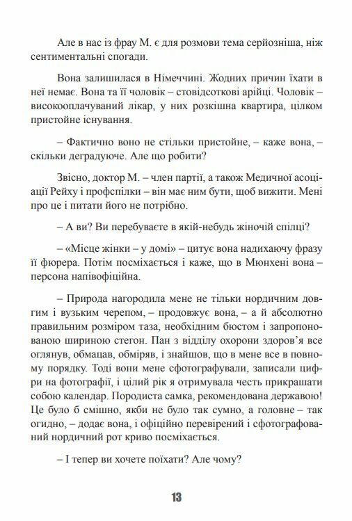 Школа варварів Виховання дітей у Третьому Рейху  Уточнюйте у менеджерів строки доставки Ціна (цена) 359.00грн. | придбати  купити (купить) Школа варварів Виховання дітей у Третьому Рейху  Уточнюйте у менеджерів строки доставки доставка по Украине, купить книгу, детские игрушки, компакт диски 11