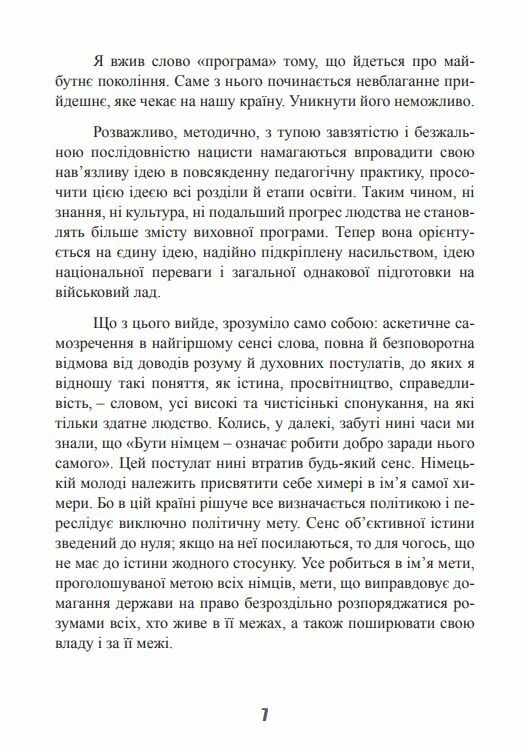 Школа варварів Виховання дітей у Третьому Рейху  Уточнюйте у менеджерів строки доставки Ціна (цена) 359.00грн. | придбати  купити (купить) Школа варварів Виховання дітей у Третьому Рейху  Уточнюйте у менеджерів строки доставки доставка по Украине, купить книгу, детские игрушки, компакт диски 8