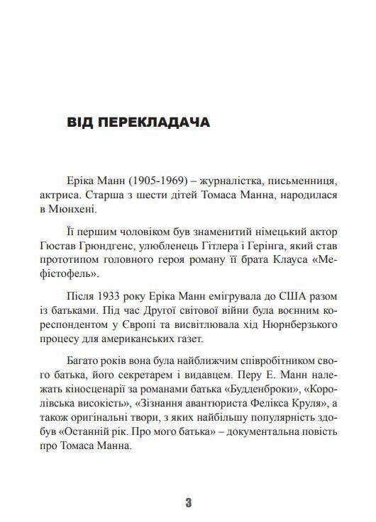 Школа варварів Виховання дітей у Третьому Рейху  Уточнюйте у менеджерів строки доставки Ціна (цена) 359.00грн. | придбати  купити (купить) Школа варварів Виховання дітей у Третьому Рейху  Уточнюйте у менеджерів строки доставки доставка по Украине, купить книгу, детские игрушки, компакт диски 4