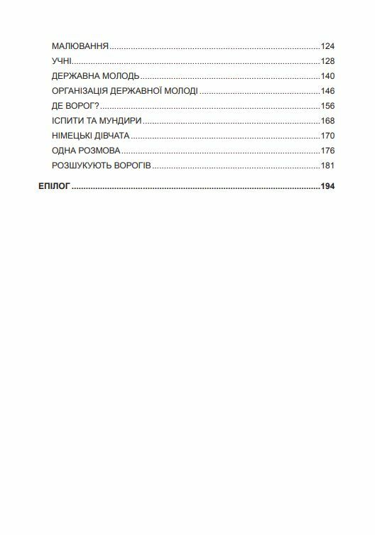 Школа варварів Виховання дітей у Третьому Рейху  Уточнюйте у менеджерів строки доставки Ціна (цена) 359.00грн. | придбати  купити (купить) Школа варварів Виховання дітей у Третьому Рейху  Уточнюйте у менеджерів строки доставки доставка по Украине, купить книгу, детские игрушки, компакт диски 2