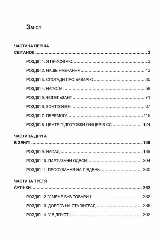 Чорний марш Спогади офіцера СС 1938 1945  Уточнюйте у менеджерів строки доставки Ціна (цена) 652.00грн. | придбати  купити (купить) Чорний марш Спогади офіцера СС 1938 1945  Уточнюйте у менеджерів строки доставки доставка по Украине, купить книгу, детские игрушки, компакт диски 1