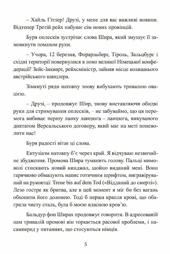 Чорний марш Спогади офіцера СС 1938 1945  Уточнюйте у менеджерів строки доставки Ціна (цена) 652.00грн. | придбати  купити (купить) Чорний марш Спогади офіцера СС 1938 1945  Уточнюйте у менеджерів строки доставки доставка по Украине, купить книгу, детские игрушки, компакт диски 5