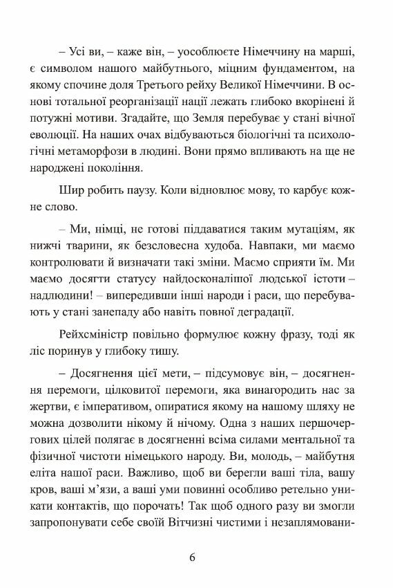 Чорний марш Спогади офіцера СС 1938 1945  Уточнюйте у менеджерів строки доставки Ціна (цена) 652.00грн. | придбати  купити (купить) Чорний марш Спогади офіцера СС 1938 1945  Уточнюйте у менеджерів строки доставки доставка по Украине, купить книгу, детские игрушки, компакт диски 6