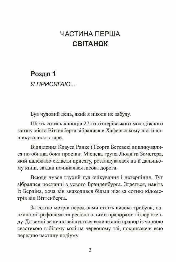 Чорний марш Спогади офіцера СС 1938 1945  Уточнюйте у менеджерів строки доставки Ціна (цена) 652.00грн. | придбати  купити (купить) Чорний марш Спогади офіцера СС 1938 1945  Уточнюйте у менеджерів строки доставки доставка по Украине, купить книгу, детские игрушки, компакт диски 3