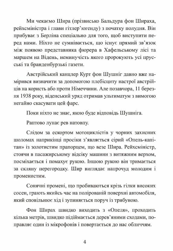 Чорний марш Спогади офіцера СС 1938 1945  Уточнюйте у менеджерів строки доставки Ціна (цена) 652.00грн. | придбати  купити (купить) Чорний марш Спогади офіцера СС 1938 1945  Уточнюйте у менеджерів строки доставки доставка по Украине, купить книгу, детские игрушки, компакт диски 4