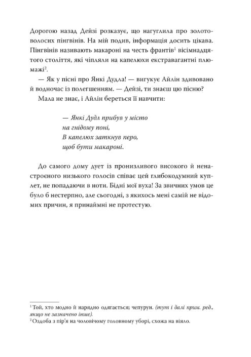 Махаон Пінгвіни кличуть Кн.2 Рідна мова 24р Ціна (цена) 390.00грн. | придбати  купити (купить) Махаон Пінгвіни кличуть Кн.2 Рідна мова 24р доставка по Украине, купить книгу, детские игрушки, компакт диски 6