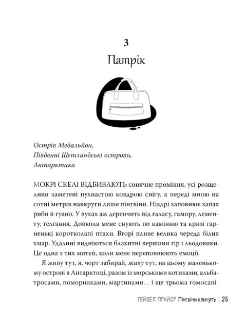 Махаон Пінгвіни кличуть Кн.2 Рідна мова 24р Ціна (цена) 390.00грн. | придбати  купити (купить) Махаон Пінгвіни кличуть Кн.2 Рідна мова 24р доставка по Украине, купить книгу, детские игрушки, компакт диски 5