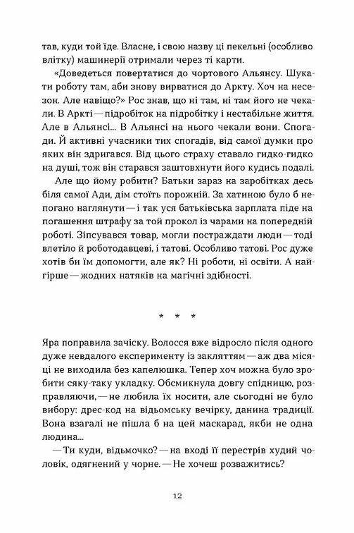  Чаклунка і Культ Ціна (цена) 333.80грн. | придбати  купити (купить)  Чаклунка і Культ доставка по Украине, купить книгу, детские игрушки, компакт диски 7