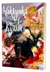  Чаклунка і Культ Ціна (цена) 333.80грн. | придбати  купити (купить)  Чаклунка і Культ доставка по Украине, купить книгу, детские игрушки, компакт диски 0