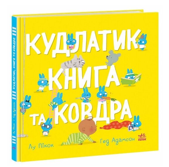 Кудлатик книга та ковдра Ціна (цена) 450.00грн. | придбати  купити (купить) Кудлатик книга та ковдра доставка по Украине, купить книгу, детские игрушки, компакт диски 0