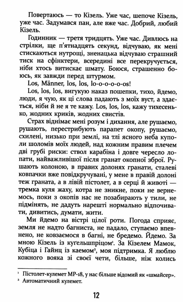 Покора Ціна (цена) 350.30грн. | придбати  купити (купить) Покора доставка по Украине, купить книгу, детские игрушки, компакт диски 2