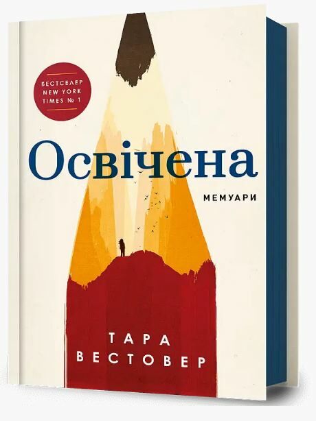 Освічена Ціна (цена) 360.00грн. | придбати  купити (купить) Освічена доставка по Украине, купить книгу, детские игрушки, компакт диски 1