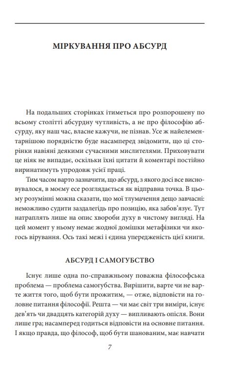 Міф про Сізіфа Бунтівна людина Ціна (цена) 346.30грн. | придбати  купити (купить) Міф про Сізіфа Бунтівна людина доставка по Украине, купить книгу, детские игрушки, компакт диски 3