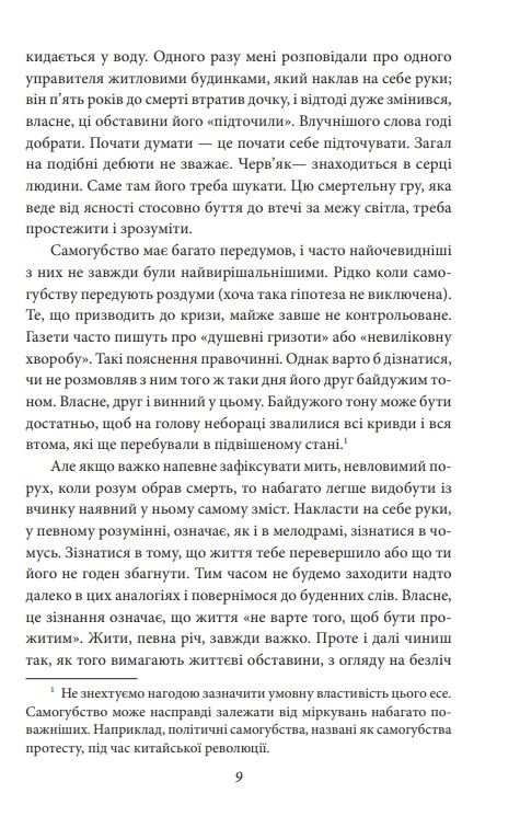 Міф про Сізіфа Бунтівна людина Ціна (цена) 346.30грн. | придбати  купити (купить) Міф про Сізіфа Бунтівна людина доставка по Украине, купить книгу, детские игрушки, компакт диски 5