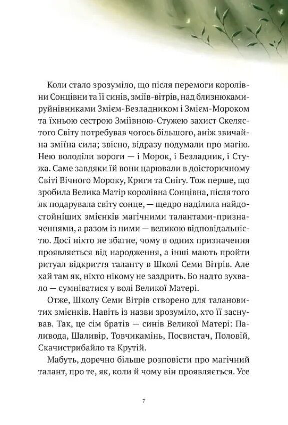 Пригоди Змія Багатоголового Книга 2 Білі перлини для Білої Королеви Ціна (цена) 351.00грн. | придбати  купити (купить) Пригоди Змія Багатоголового Книга 2 Білі перлини для Білої Королеви доставка по Украине, купить книгу, детские игрушки, компакт диски 3