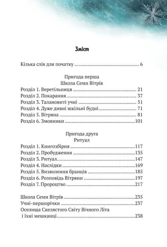 Пригоди Змія Багатоголового Книга 2 Білі перлини для Білої Королеви Ціна (цена) 351.00грн. | придбати  купити (купить) Пригоди Змія Багатоголового Книга 2 Білі перлини для Білої Королеви доставка по Украине, купить книгу, детские игрушки, компакт диски 1