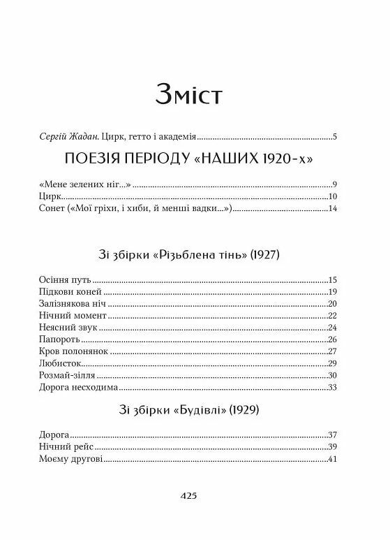 Микола Бажан Вибрані вірші Vivat Класика Ціна (цена) 351.00грн. | придбати  купити (купить) Микола Бажан Вибрані вірші Vivat Класика доставка по Украине, купить книгу, детские игрушки, компакт диски 1