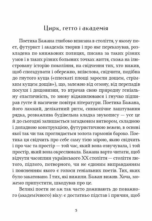 Микола Бажан Вибрані вірші Vivat Класика Ціна (цена) 351.00грн. | придбати  купити (купить) Микола Бажан Вибрані вірші Vivat Класика доставка по Украине, купить книгу, детские игрушки, компакт диски 6