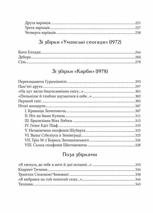 Микола Бажан Вибрані вірші Vivat Класика Ціна (цена) 351.00грн. | придбати  купити (купить) Микола Бажан Вибрані вірші Vivat Класика доставка по Украине, купить книгу, детские игрушки, компакт диски 4