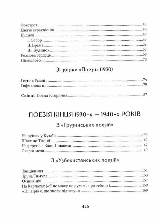 Микола Бажан Вибрані вірші Vivat Класика Ціна (цена) 351.00грн. | придбати  купити (купить) Микола Бажан Вибрані вірші Vivat Класика доставка по Украине, купить книгу, детские игрушки, компакт диски 2