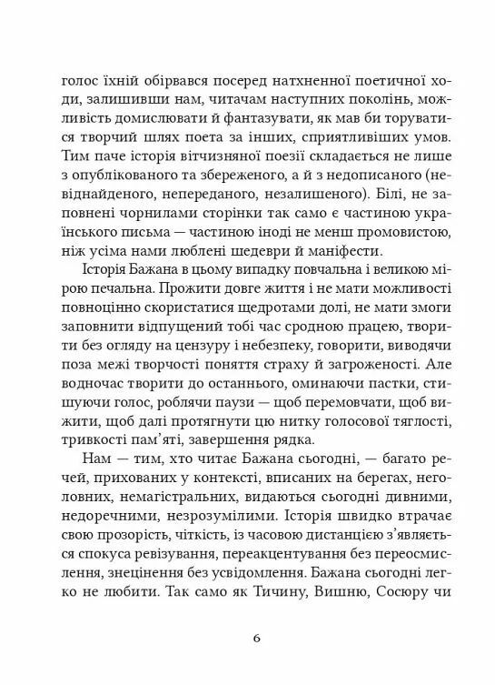 Микола Бажан Вибрані вірші Vivat Класика Ціна (цена) 351.00грн. | придбати  купити (купить) Микола Бажан Вибрані вірші Vivat Класика доставка по Украине, купить книгу, детские игрушки, компакт диски 7