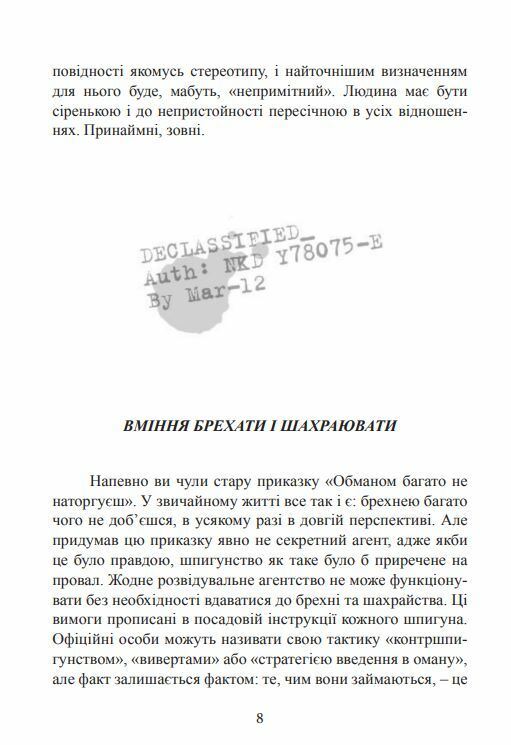 Бути готовим до всього Прийоми агентів МІ-6 для цивільних  Уточнюйте у менеджерів строки доставки Ціна (цена) 378.00грн. | придбати  купити (купить) Бути готовим до всього Прийоми агентів МІ-6 для цивільних  Уточнюйте у менеджерів строки доставки доставка по Украине, купить книгу, детские игрушки, компакт диски 5