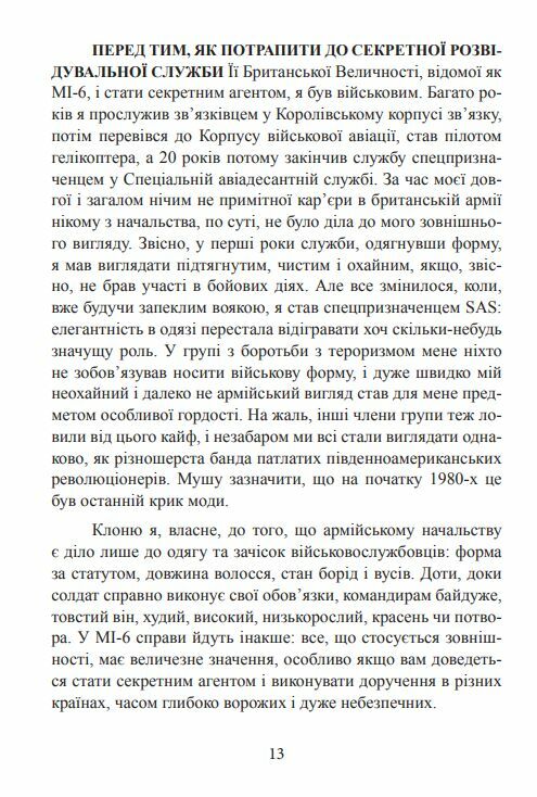 Бути готовим до всього Прийоми агентів МІ-6 для цивільних  Уточнюйте у менеджерів строки доставки Ціна (цена) 378.00грн. | придбати  купити (купить) Бути готовим до всього Прийоми агентів МІ-6 для цивільних  Уточнюйте у менеджерів строки доставки доставка по Украине, купить книгу, детские игрушки, компакт диски 8