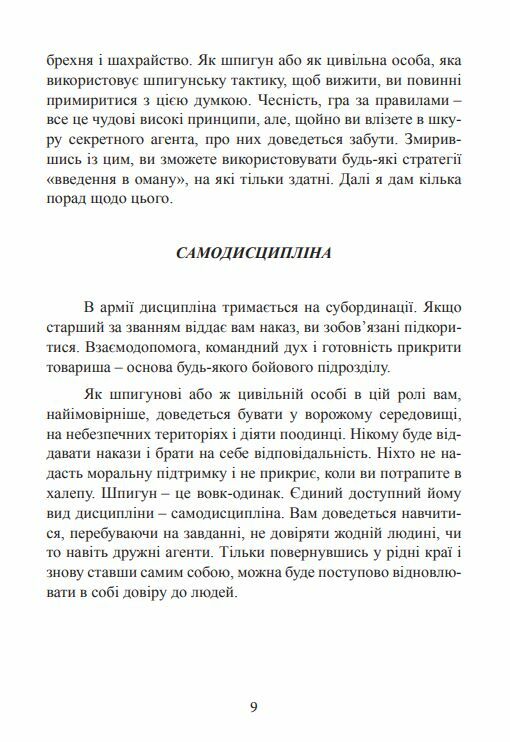 Бути готовим до всього Прийоми агентів МІ-6 для цивільних  Уточнюйте у менеджерів строки доставки Ціна (цена) 378.00грн. | придбати  купити (купить) Бути готовим до всього Прийоми агентів МІ-6 для цивільних  Уточнюйте у менеджерів строки доставки доставка по Украине, купить книгу, детские игрушки, компакт диски 6