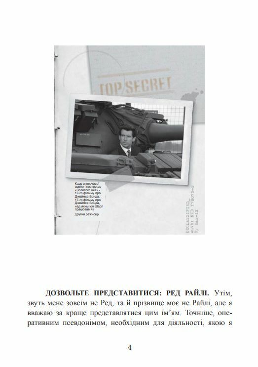 Бути готовим до всього Прийоми агентів МІ-6 для цивільних  Уточнюйте у менеджерів строки доставки Ціна (цена) 378.00грн. | придбати  купити (купить) Бути готовим до всього Прийоми агентів МІ-6 для цивільних  Уточнюйте у менеджерів строки доставки доставка по Украине, купить книгу, детские игрушки, компакт диски 3