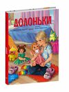 Долоньки Сторінка за сторінкою Ціна (цена) 138.99грн. | придбати  купити (купить) Долоньки Сторінка за сторінкою доставка по Украине, купить книгу, детские игрушки, компакт диски 0