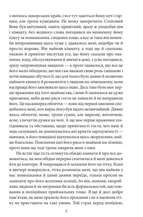 Степовий вовк Ціна (цена) 275.60грн. | придбати  купити (купить) Степовий вовк доставка по Украине, купить книгу, детские игрушки, компакт диски 4