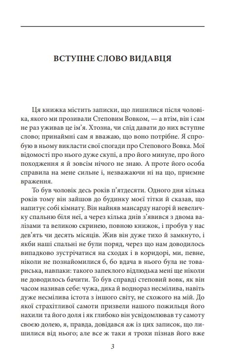 Степовий вовк Ціна (цена) 275.60грн. | придбати  купити (купить) Степовий вовк доставка по Украине, купить книгу, детские игрушки, компакт диски 2