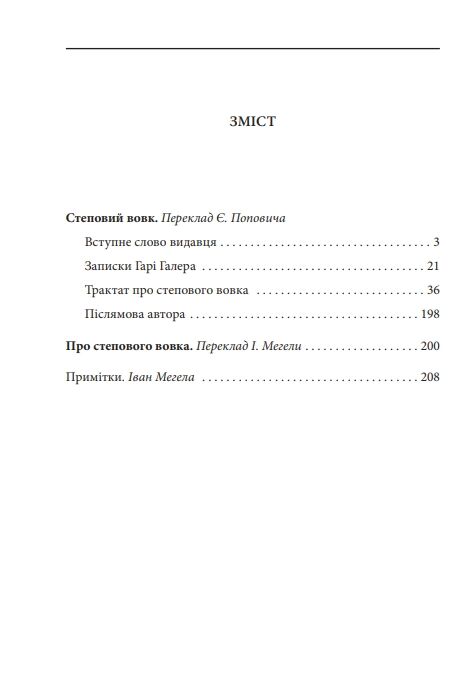 Степовий вовк Ціна (цена) 275.60грн. | придбати  купити (купить) Степовий вовк доставка по Украине, купить книгу, детские игрушки, компакт диски 1