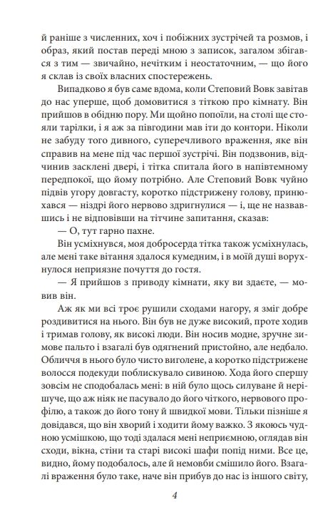 Степовий вовк Ціна (цена) 275.60грн. | придбати  купити (купить) Степовий вовк доставка по Украине, купить книгу, детские игрушки, компакт диски 3