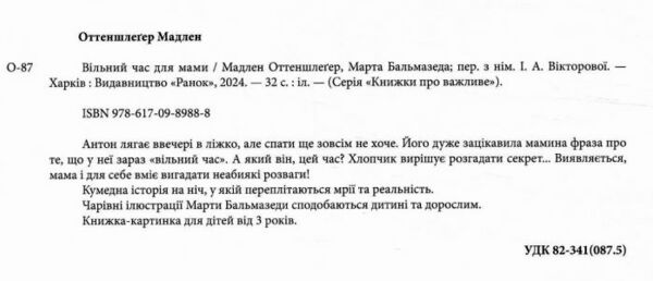 Вільний час для мами Книжки про важливе Ціна (цена) 300.00грн. | придбати  купити (купить) Вільний час для мами Книжки про важливе доставка по Украине, купить книгу, детские игрушки, компакт диски 4