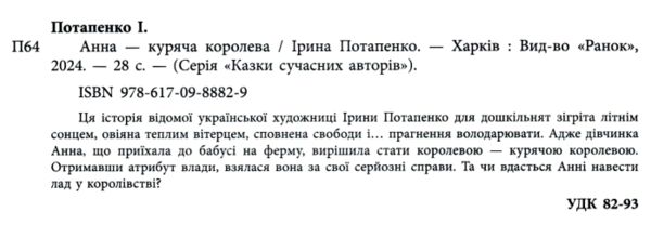 Анна - куряча королева Ціна (цена) 209.55грн. | придбати  купити (купить) Анна - куряча королева доставка по Украине, купить книгу, детские игрушки, компакт диски 1