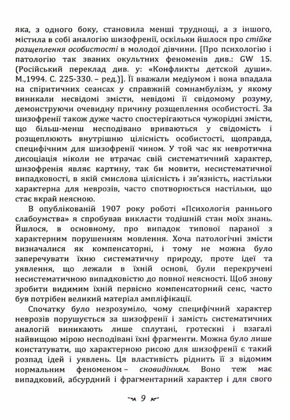 психологія перенесення  Уточнюйте у менеджерів строки доставки Ціна (цена) 349.60грн. | придбати  купити (купить) психологія перенесення  Уточнюйте у менеджерів строки доставки доставка по Украине, купить книгу, детские игрушки, компакт диски 5