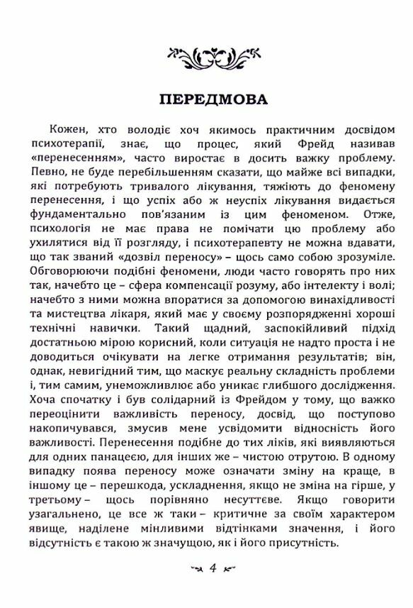 психологія перенесення  Уточнюйте у менеджерів строки доставки Ціна (цена) 328.90грн. | придбати  купити (купить) психологія перенесення  Уточнюйте у менеджерів строки доставки доставка по Украине, купить книгу, детские игрушки, компакт диски 2