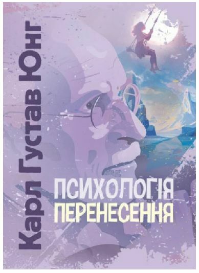 психологія перенесення  Уточнюйте у менеджерів строки доставки Ціна (цена) 328.90грн. | придбати  купити (купить) психологія перенесення  Уточнюйте у менеджерів строки доставки доставка по Украине, купить книгу, детские игрушки, компакт диски 0