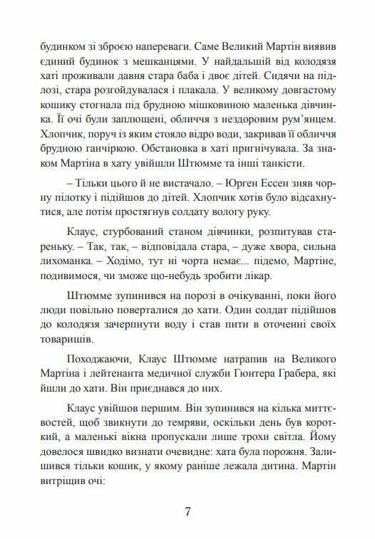 Самотні воїни Спецпідрозділи вермахту проти партизанів 1942 1943  Уточнюйте у менеджерів строки доставки Ціна (цена) 368.60грн. | придбати  купити (купить) Самотні воїни Спецпідрозділи вермахту проти партизанів 1942 1943  Уточнюйте у менеджерів строки доставки доставка по Украине, купить книгу, детские игрушки, компакт диски 7