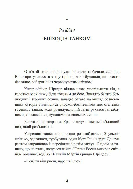 Самотні воїни Спецпідрозділи вермахту проти партизанів 1942 1943  Уточнюйте у менеджерів строки доставки Ціна (цена) 368.60грн. | придбати  купити (купить) Самотні воїни Спецпідрозділи вермахту проти партизанів 1942 1943  Уточнюйте у менеджерів строки доставки доставка по Украине, купить книгу, детские игрушки, компакт диски 4